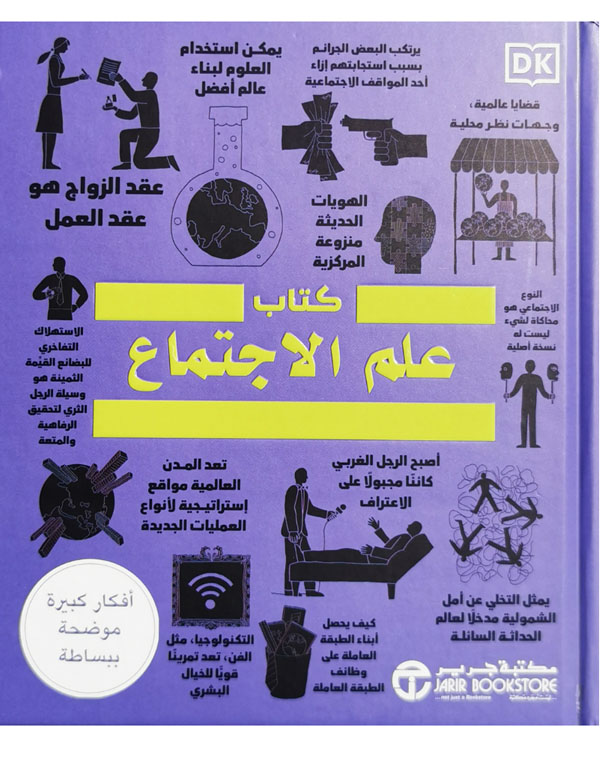 كتاب علم الاجتماع