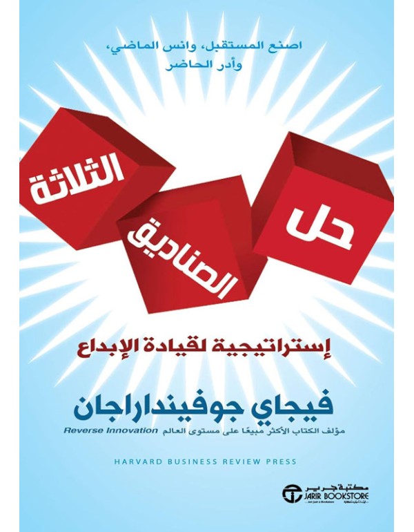 حل الصناديق الثلاثة