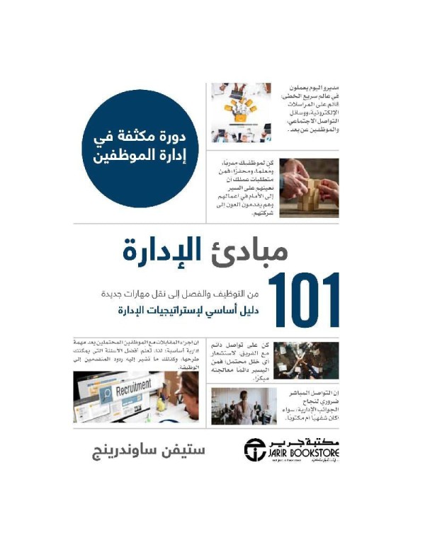 مبادئ الادارة 101 