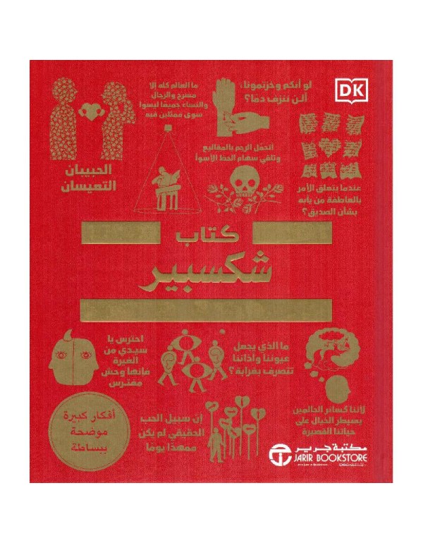كتاب شكسبير