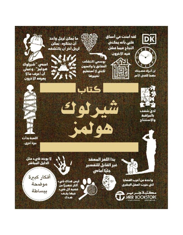 كتاب شيرلوك هولمز