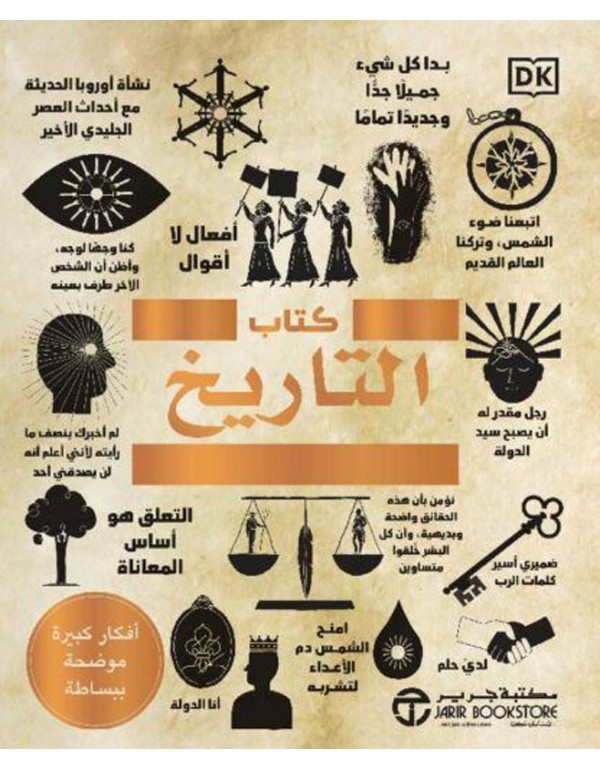 كتاب التاريخ