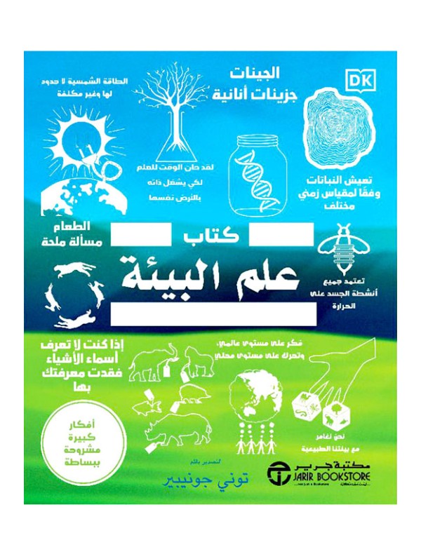 كتاب علم البيئة