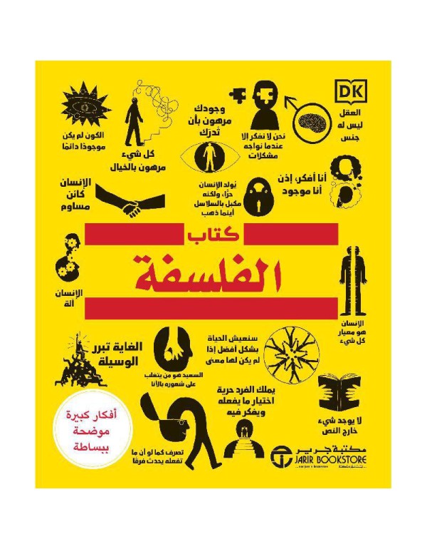 كتاب الفلسفة