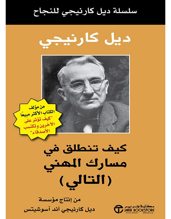 كيف تنطلق في مسارك المهني التالي