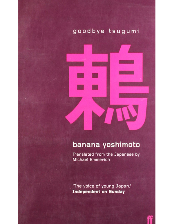 Goodbye Tsugumi Goodbye Tsugumi