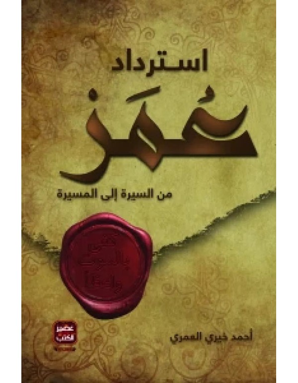 استرداد عمر استرداد عمر