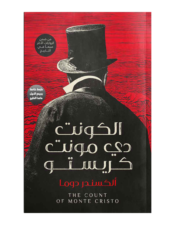 الكونت دي مونت كريستو