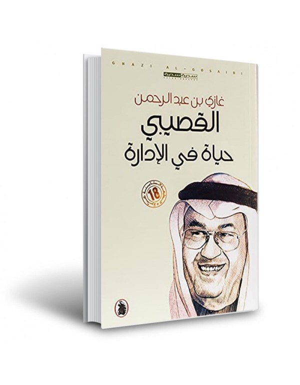حياة في الإدارة