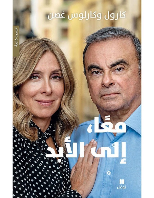 معأ الى الأبد