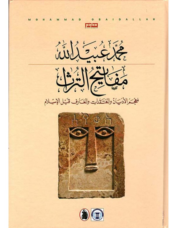 مفاتيح التراث