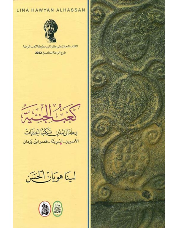كعب الجنية