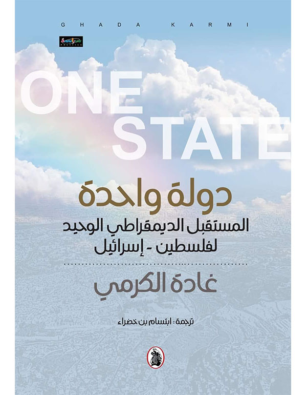 دولة واحدة