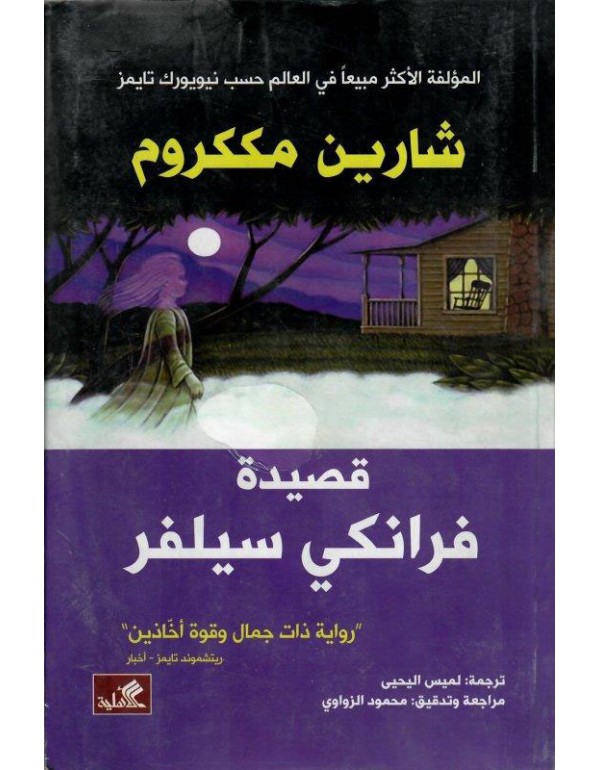 قصيدة فرانكي سيلفر
