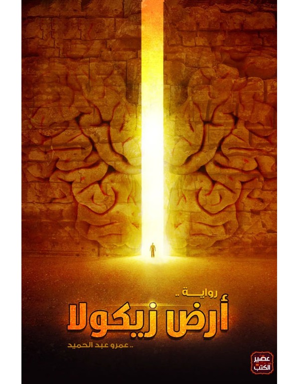 أرض زيكولا أرض زيكولا