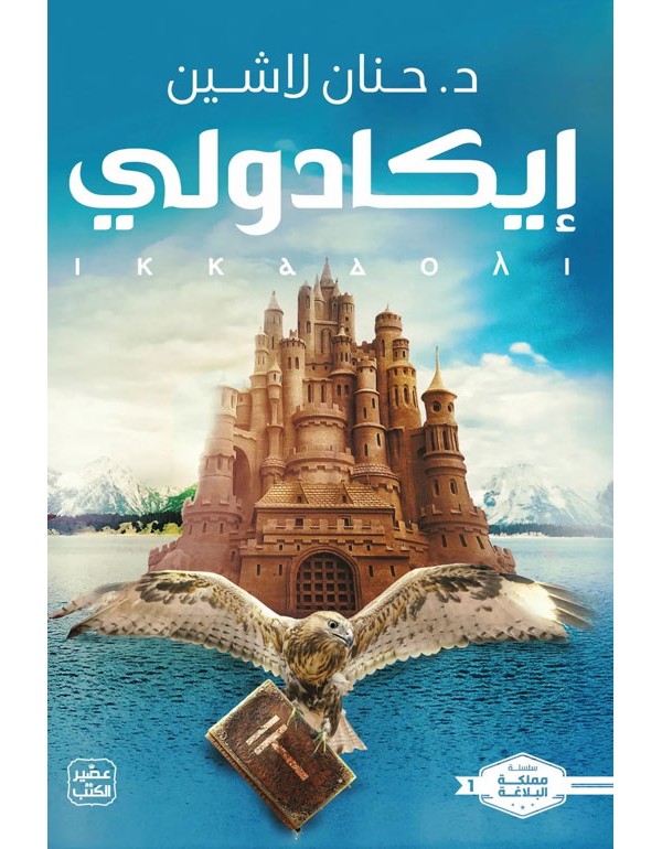 ايكادولي