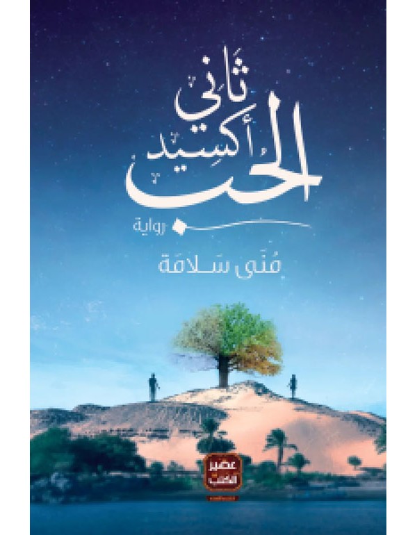 ثانى اكسيد الحب ثانى اكسيد الحب