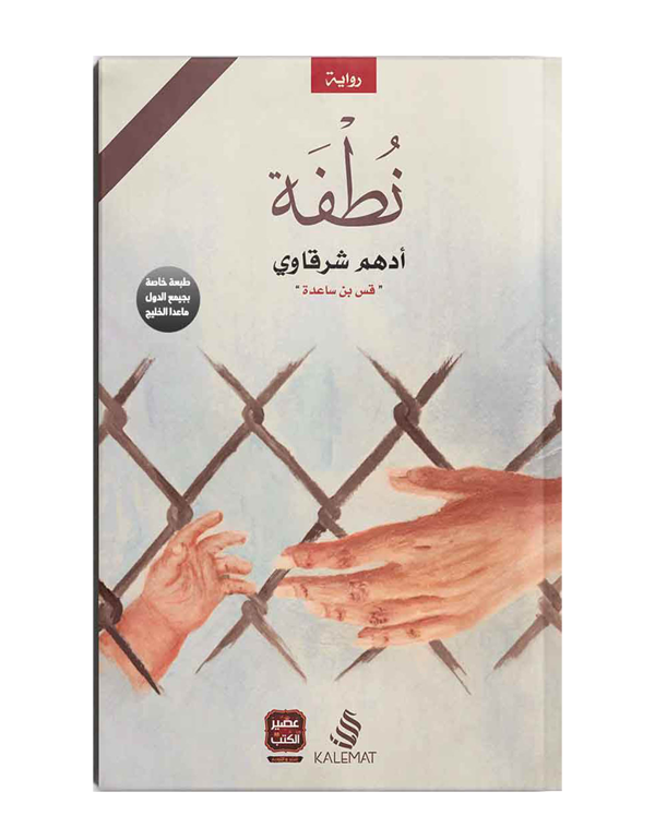 نطفة