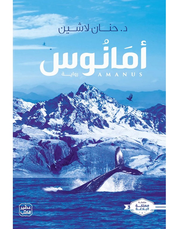 أمانوس