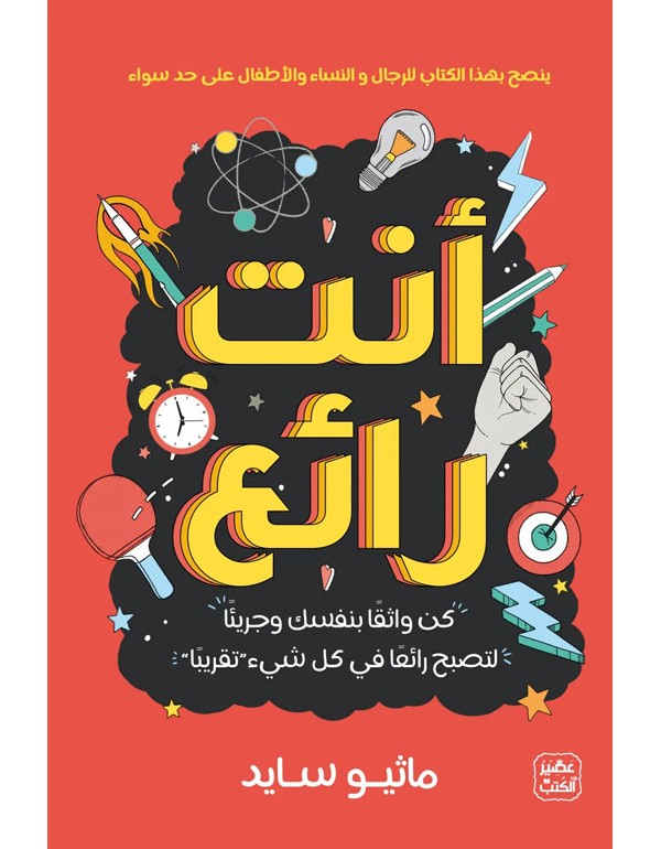 انت رائع