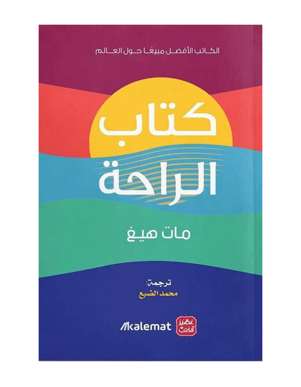 كتاب الراحة