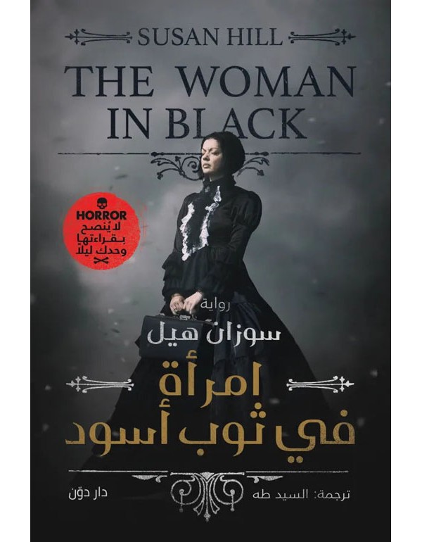 امرأه في ثوب اسود