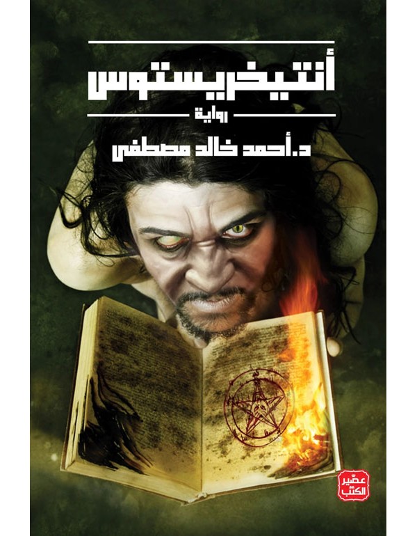 أنتيخريستوس ج 1