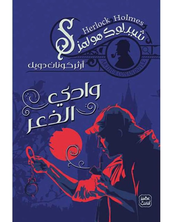 وادي الزعر