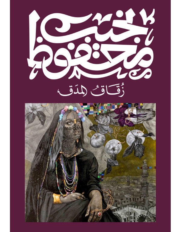 زقاق المدق