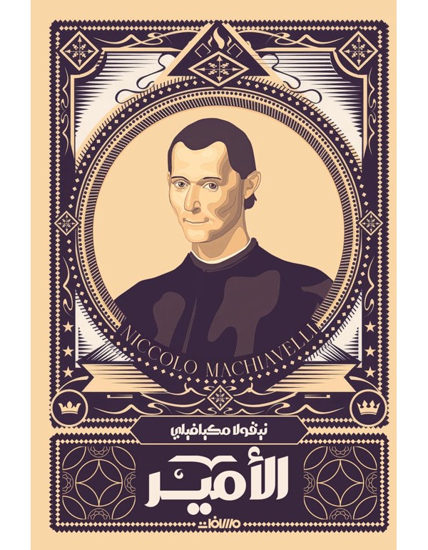 الأمير
