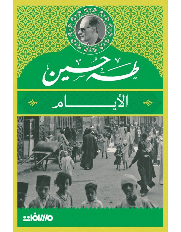 الأيام الأيام