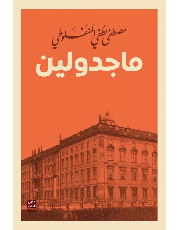 ماجدولين ماجدولين