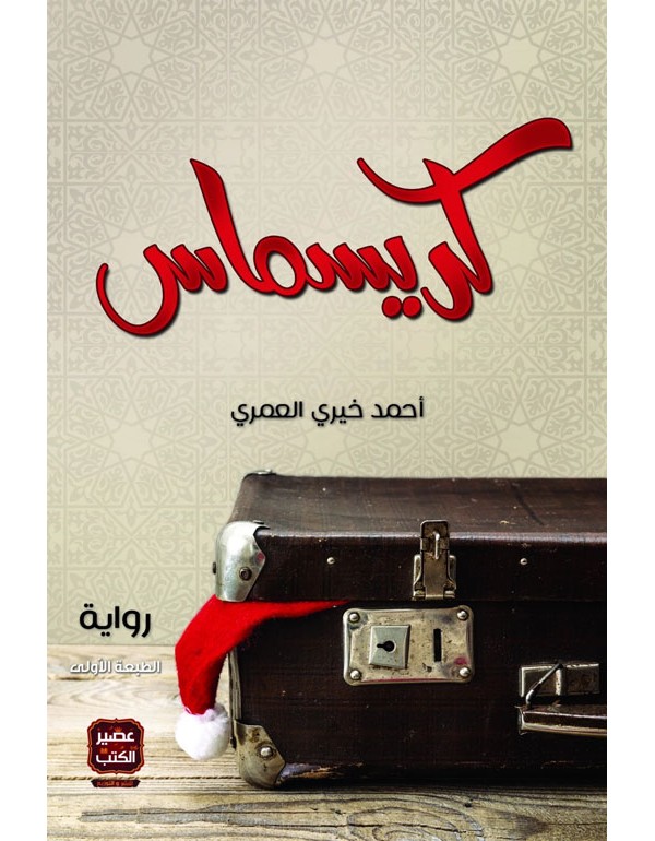 كريسماس