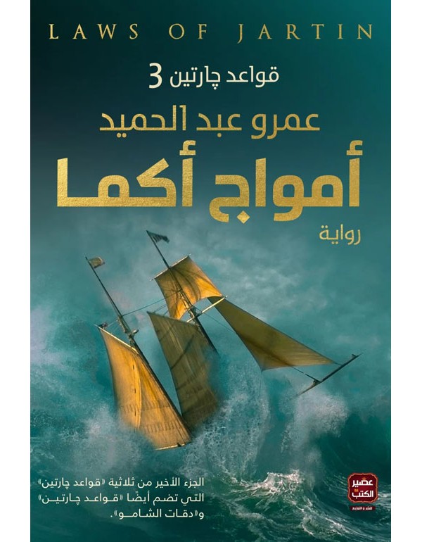 امواج اكما امواج اكما