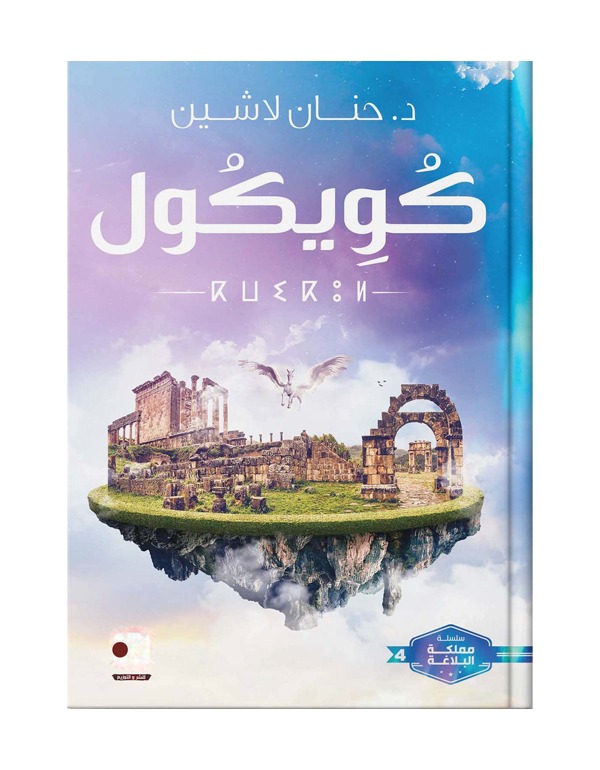كويكول