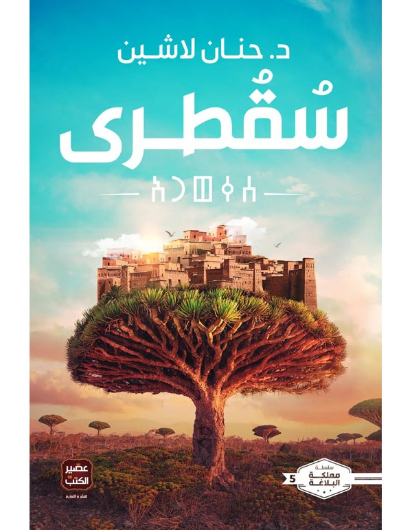 سقطرى