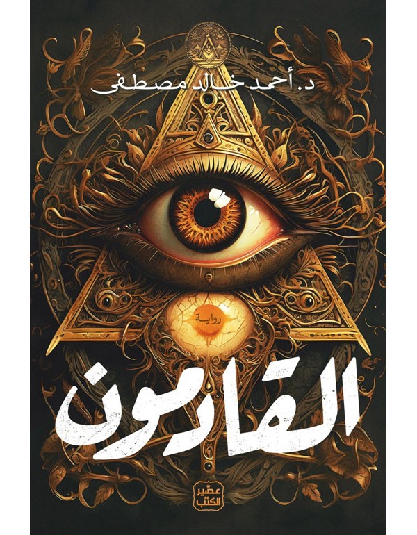 القادمون