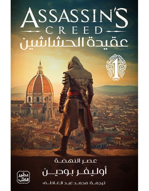 عقيدة الحشاشين