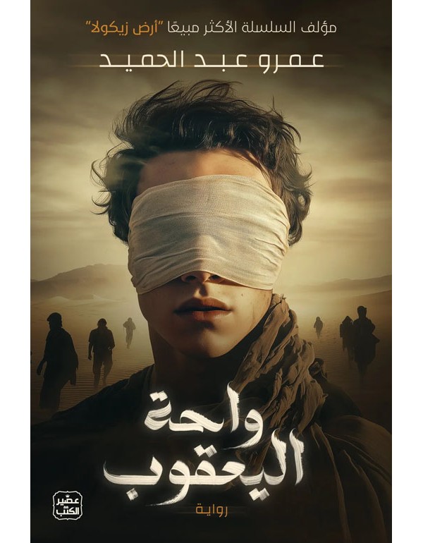 واحة اليعقوب