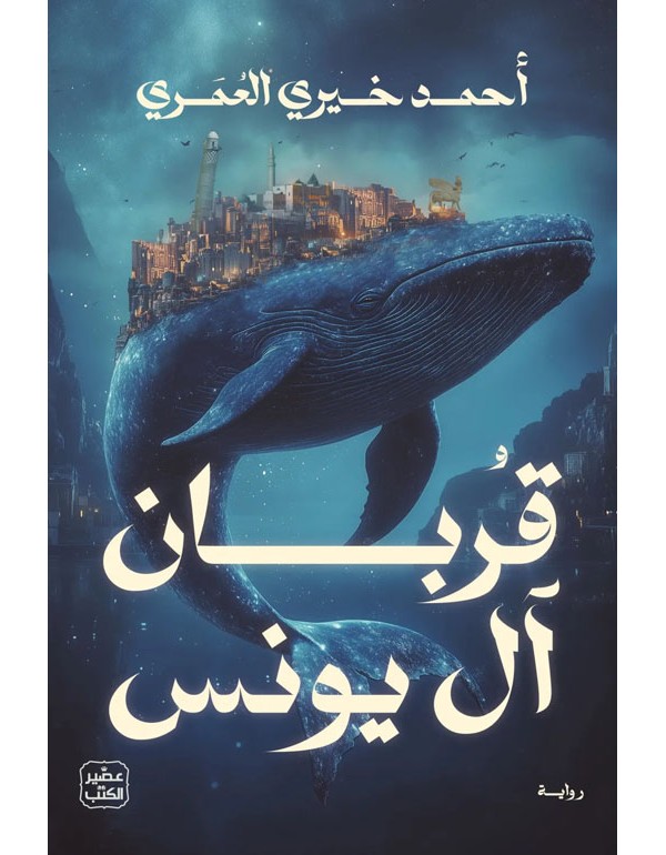 قربان ال يونس قربان ال يونس