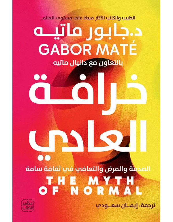 خرافة العادي