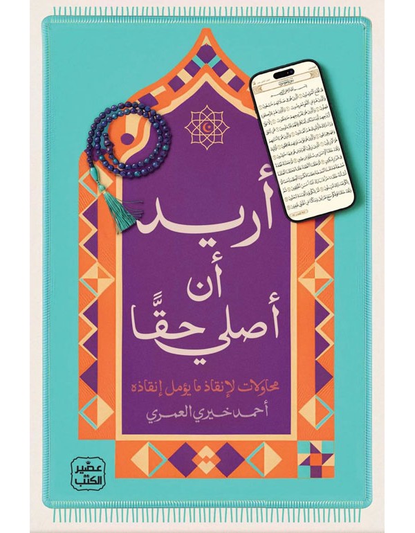 أريد أن أصلي حقا أريد أن أصلي حقا