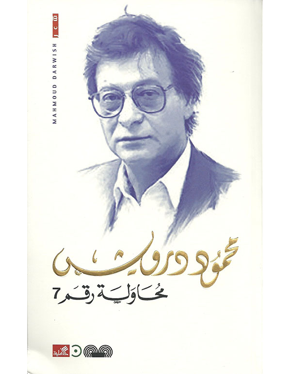 محاولة رقم 7