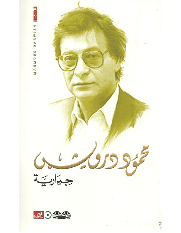 جدارية