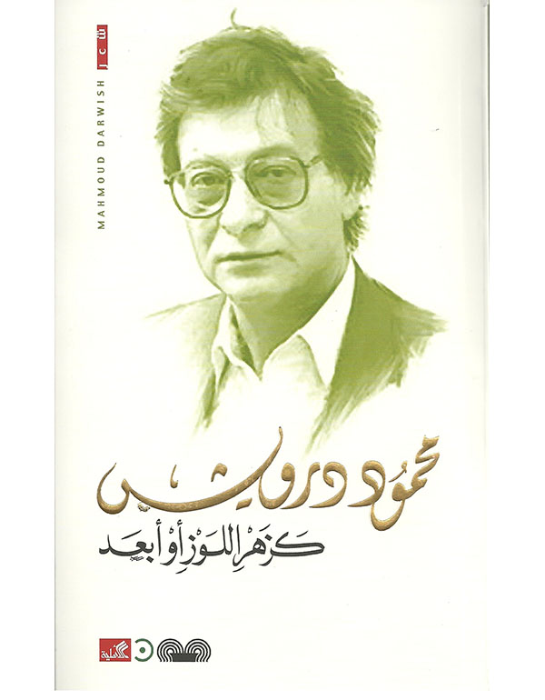 كزهر اللوز أو أبعد
