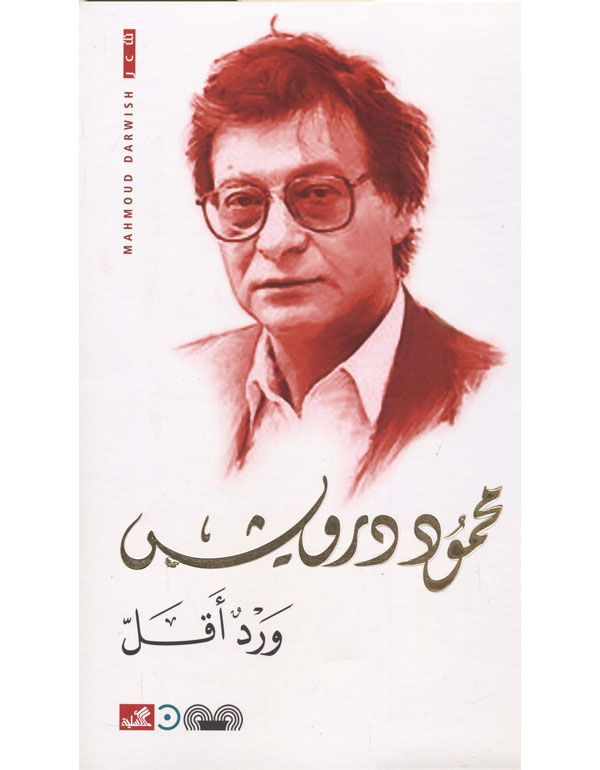 ورد أقل