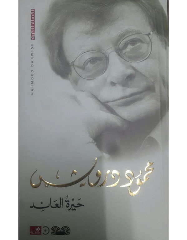 حيرة العائد