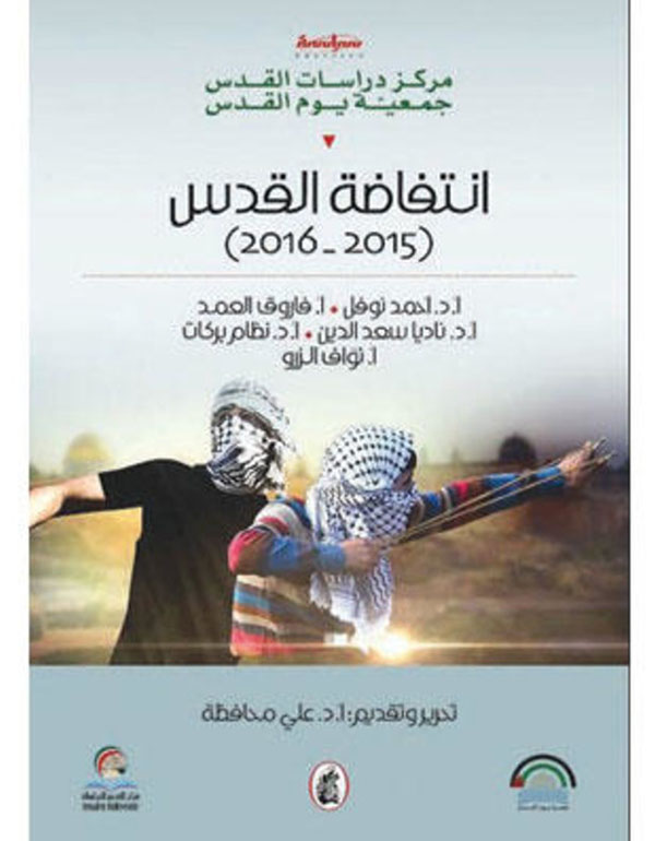 انتفاضة القدس