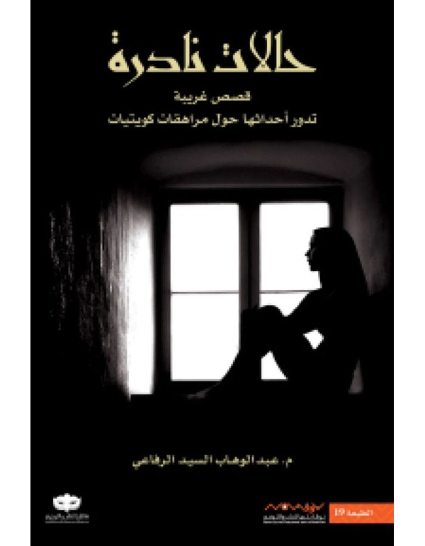 حالات نادرة 1 حالات نادرة 1