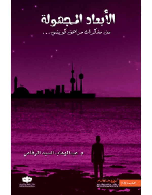 الأبعاد المجهولة 1 الأبعاد المجهولة 1